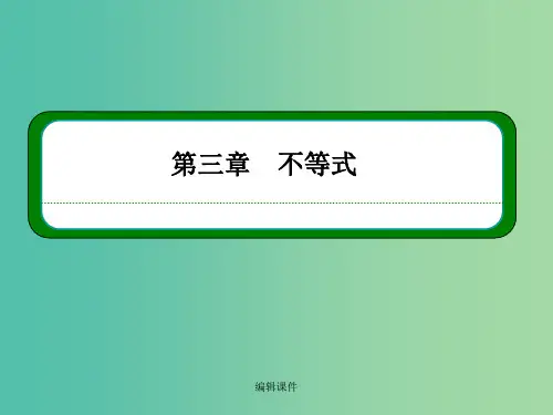 高中数学 3.3.2.1简单的线性规划问题 新人教A版必修5