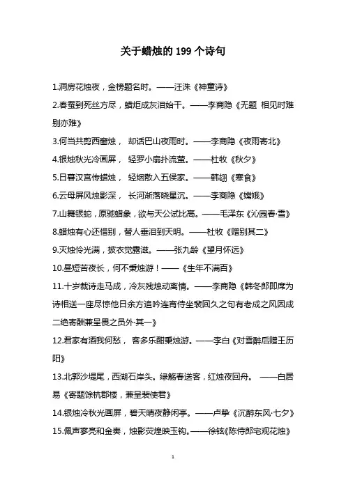 关于蜡烛的199个诗句