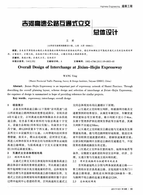 吉河高速公路互通式立交总体设计