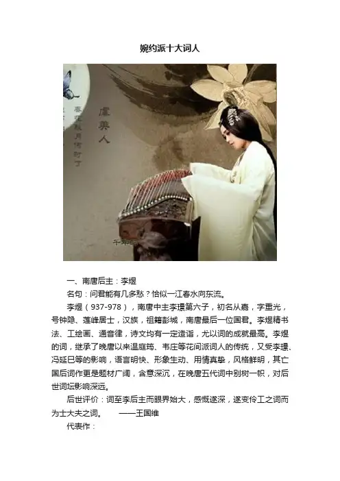 婉约派十大词人