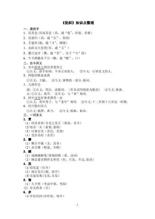 《促织》知识点整理