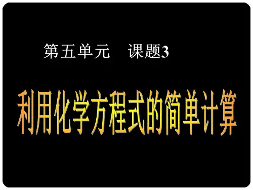 初中化学优质课公开课课件 (27)