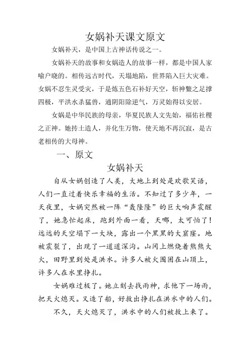 女娲补天课文原文