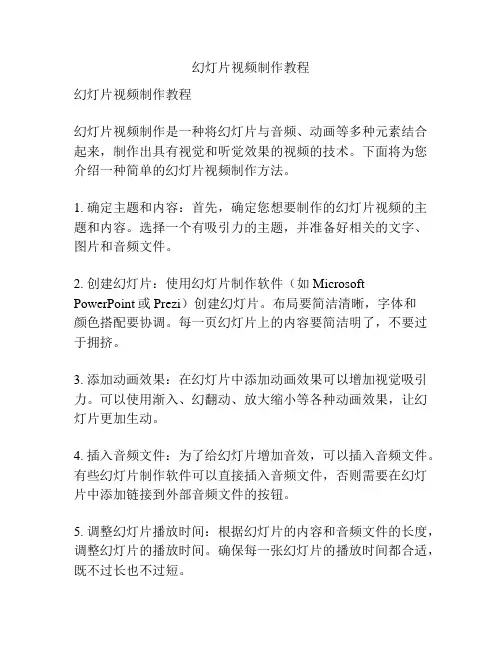 幻灯片视频制作教程