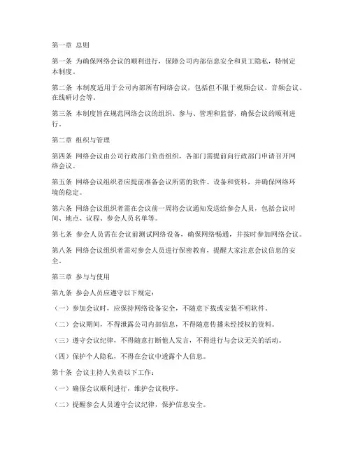 网络会议安全管理制度范本