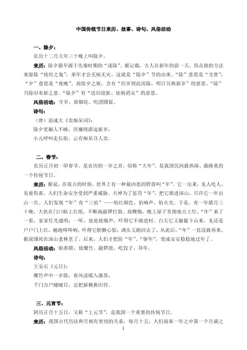 中国传统节日来历、风俗、诗句