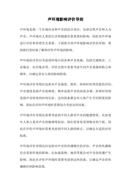 声环境影响评价导则