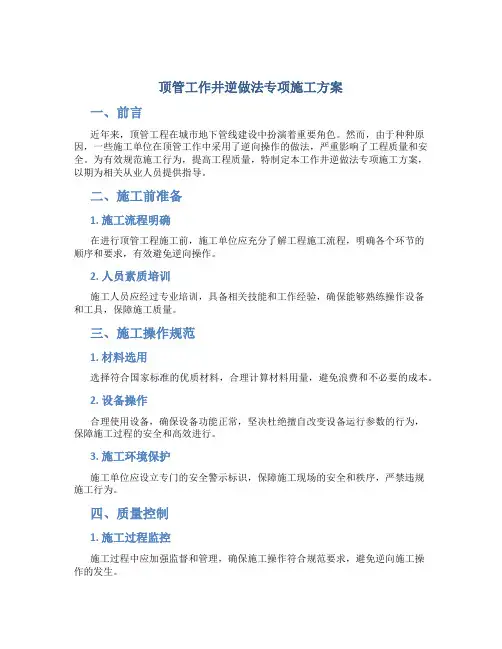 顶管工作井逆做法专项施工方案