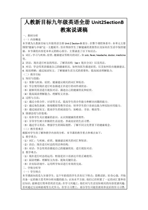 人教新目标九年级英语全册Unit2SectionB教案说课稿