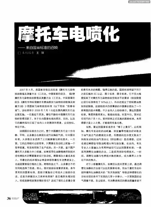 摩托车电喷化——来自国Ⅲ标准的召唤