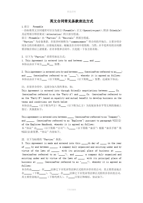 英文合同常见条款表达方式