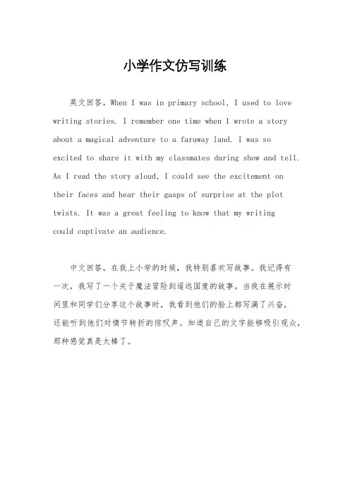 小学作文仿写训练
