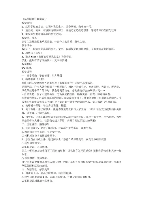 西南师大版五年级语文下册《一单元  3 草原即景》教案_12