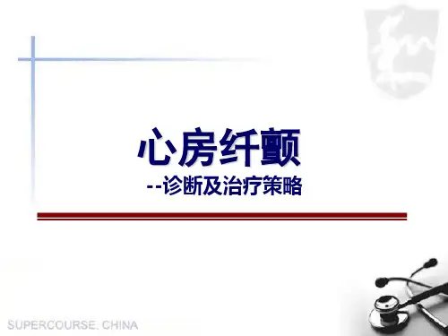 房颤讲题