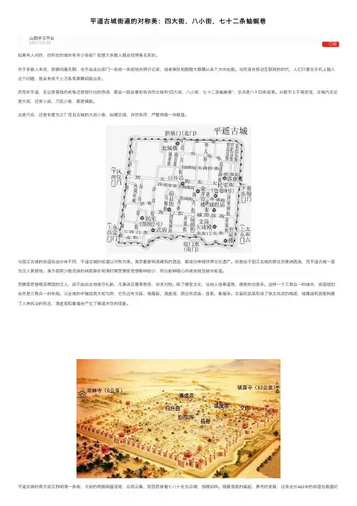 平遥古城街道的对称美：四大街，八小街，七十二条蚰蜒巷