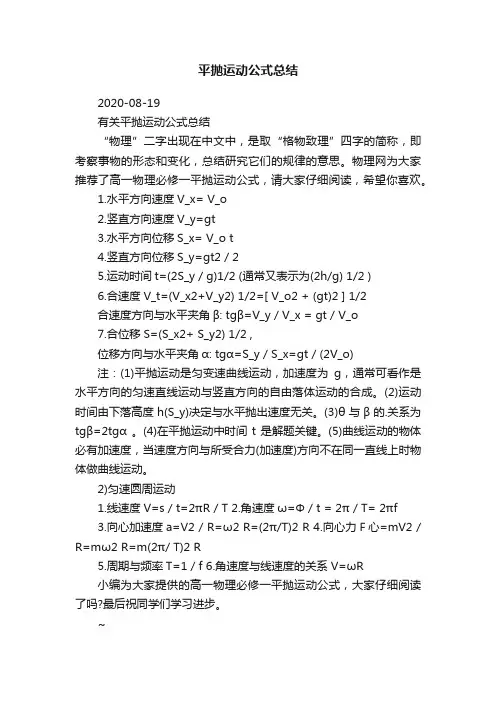 有关平抛运动公式总结