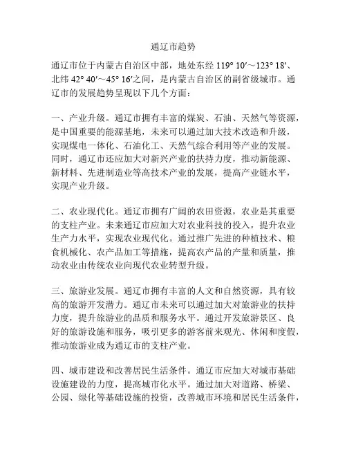 通辽市趋势