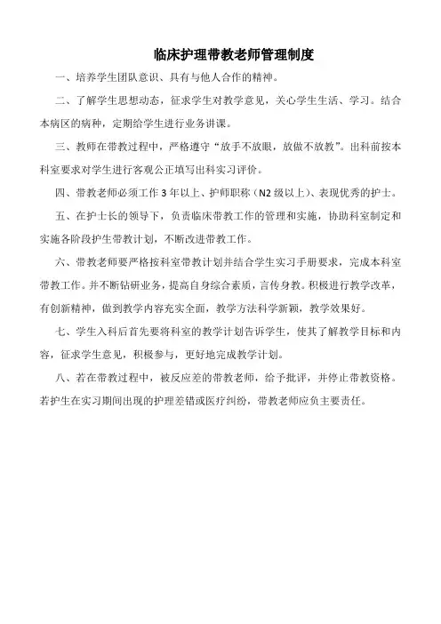 医院临床护理带教老师管理制度(三甲版)