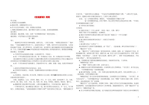七年级语文上册 第二单元 第8课《世说新语二则 咏雪》导学案 新人教版