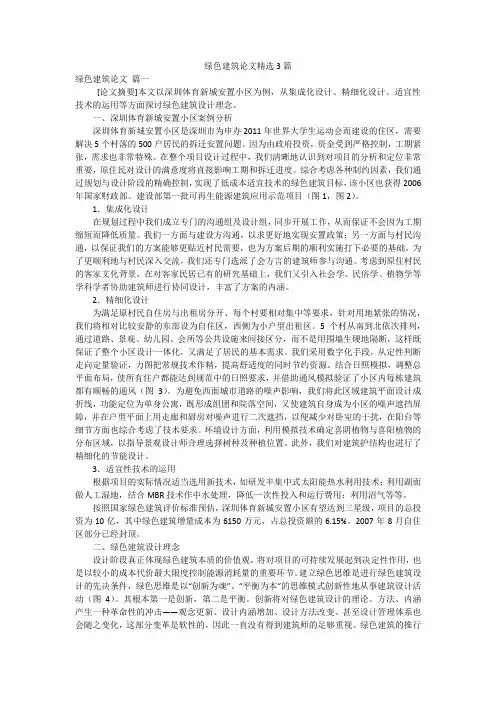 绿色建筑论文精选3篇