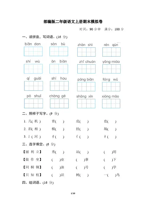 部编版二年级语文上册期末综合素质评价试卷 附答案 (3)