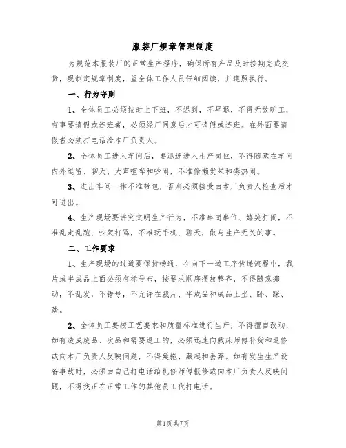 服装厂规章管理制度（3篇）