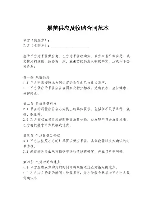 果苗供应及收购合同范本