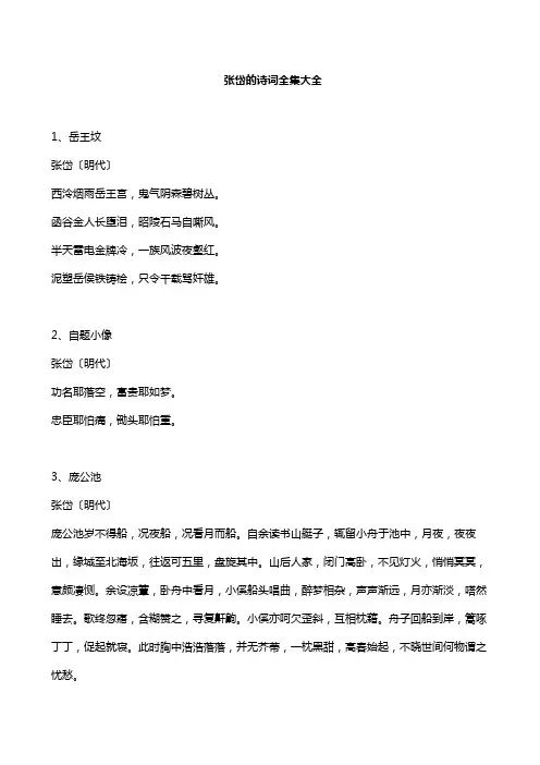 张岱的诗词全集大全
