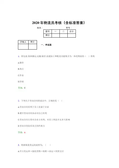 最新2020年物流员考试题库(含答案)