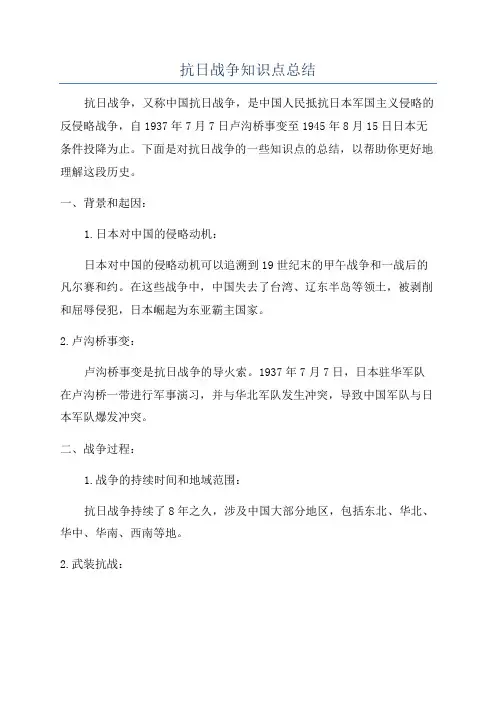 抗日战争知识点总结