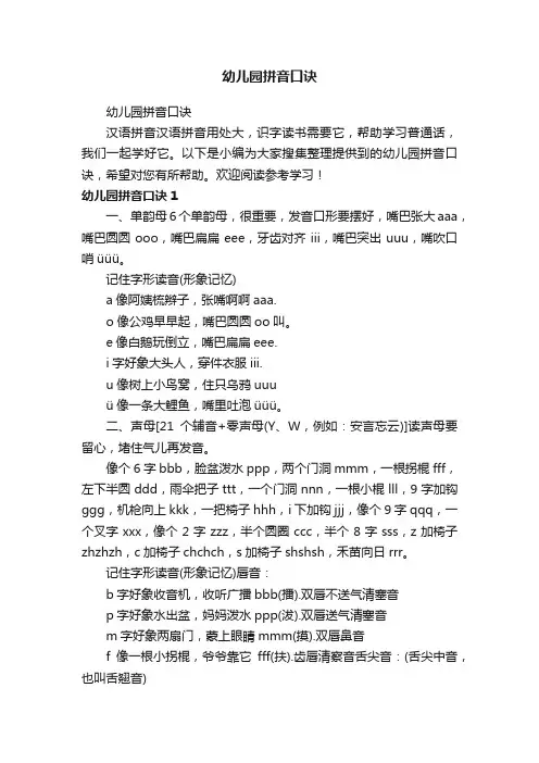 幼儿园拼音口诀