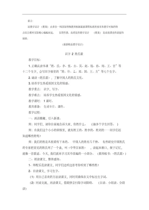 最新部编版人教小学语文一年级下册《识字2姓氏歌(教学设计及教学反思)》精品获奖完美优秀实用教案