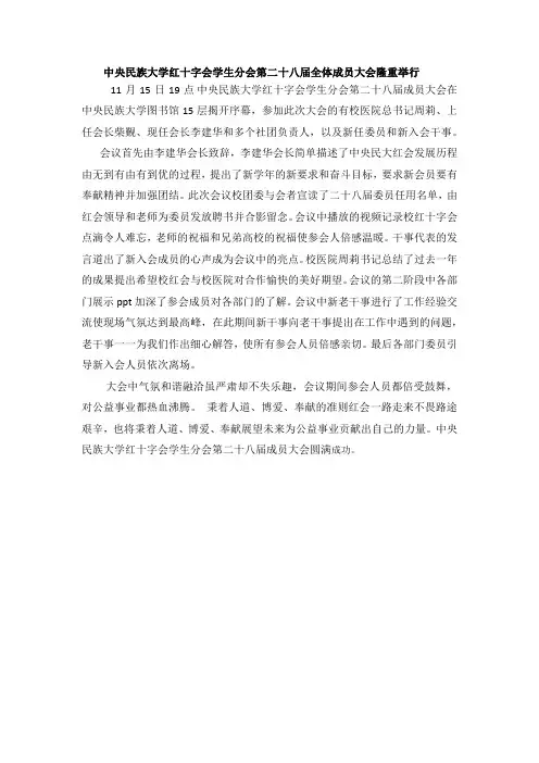 【实践部】信息报送全体大会新闻稿