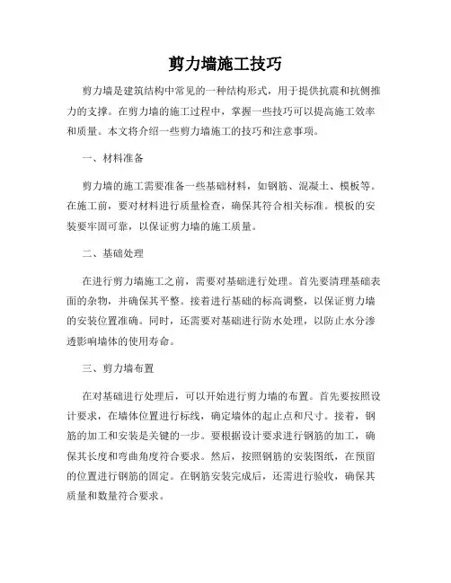 剪力墙施工技巧