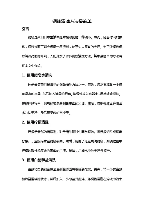 铜钱清洗方法最简单