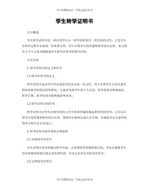 学生转学证明书