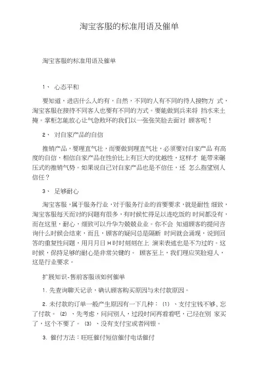 淘宝客服的标准用语及催单