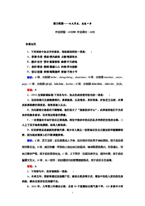 新人教版高一语文必修2课时作业1-1