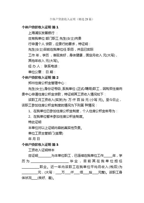 个体户贷款收入证明（精选29篇）