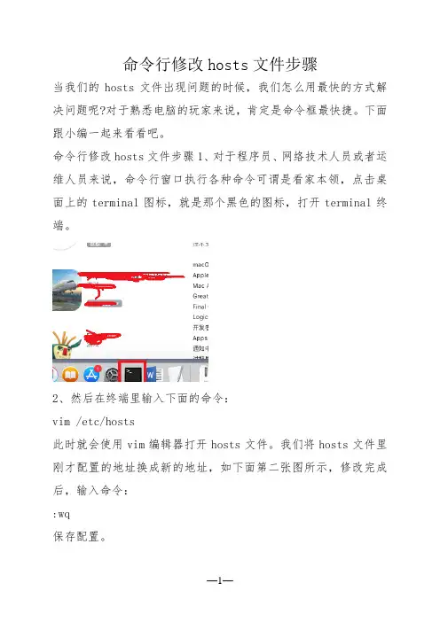 命令行修改hosts文件步骤