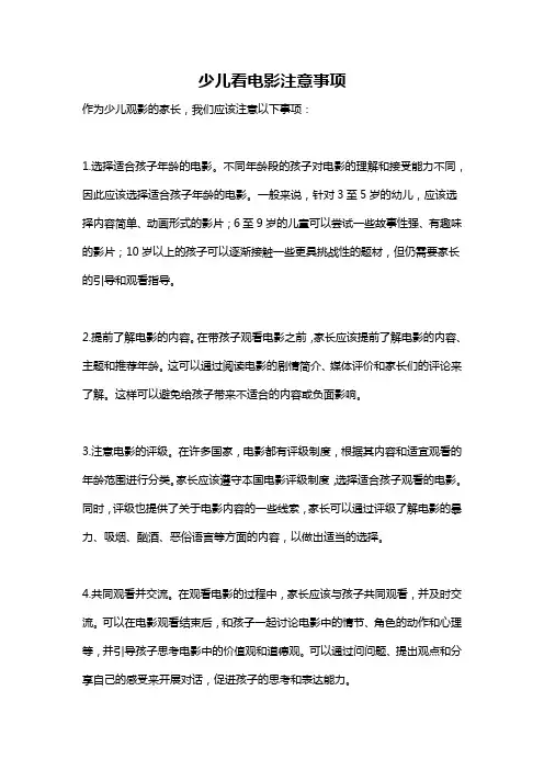 少儿看电影注意事项