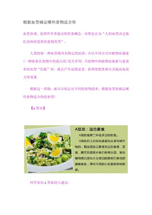 根据血型确定哪些食物适合你