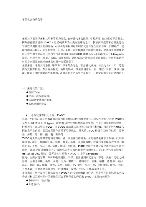苯类化合物的危害