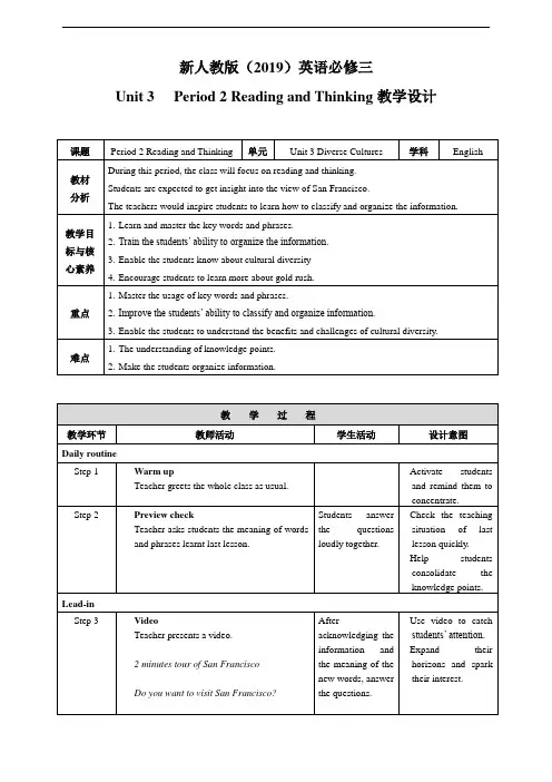 新人教版高中英语必修三Unit 3 Reading and Thinking教案