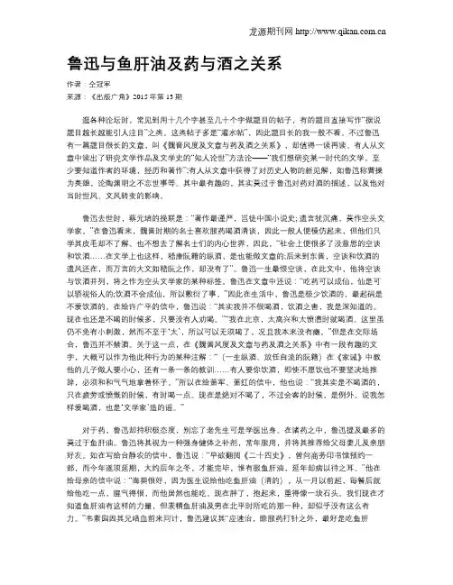 鲁迅与鱼肝油及药与酒之关系