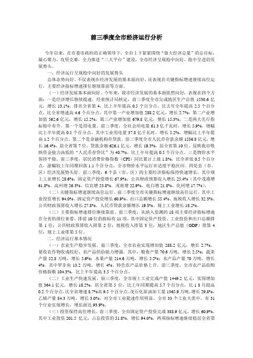 前三季度茂名市经济运行分析
