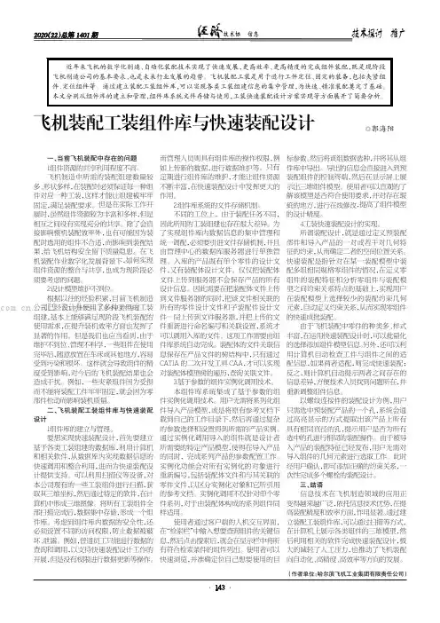 飞机装配工装组件库与快速装配设计