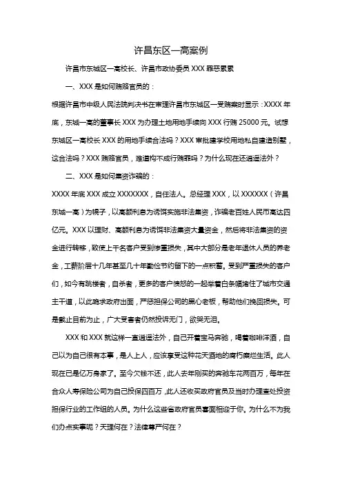 许昌东区一高案例