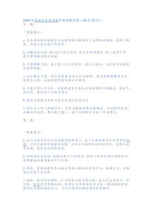 2015年河南公务员考试申论真题答案(10月24日)