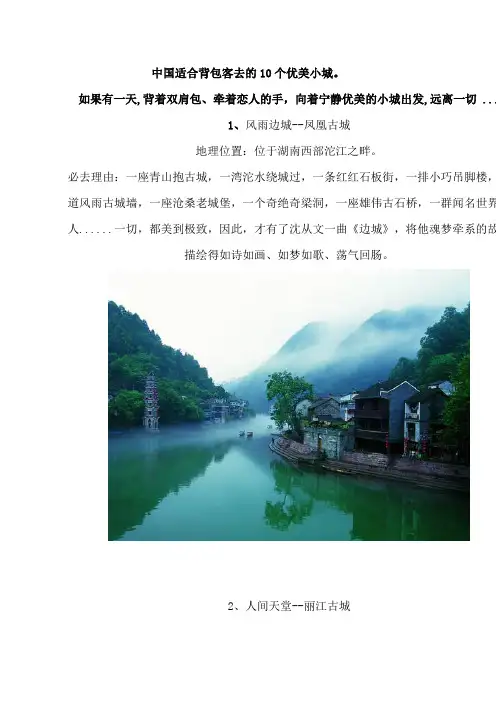 中国适合背包客去的10个优美小城